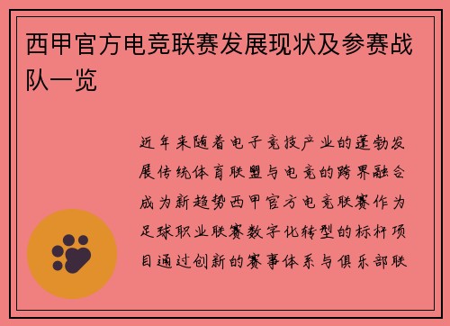 西甲官方电竞联赛发展现状及参赛战队一览