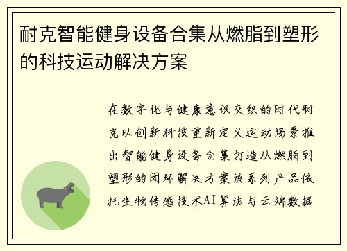 耐克智能健身设备合集从燃脂到塑形的科技运动解决方案