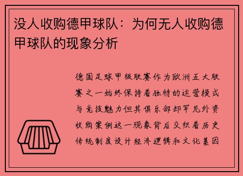 没人收购德甲球队：为何无人收购德甲球队的现象分析