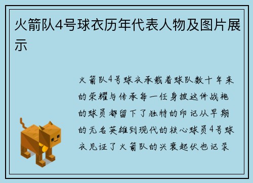 火箭队4号球衣历年代表人物及图片展示
