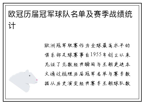 欧冠历届冠军球队名单及赛季战绩统计