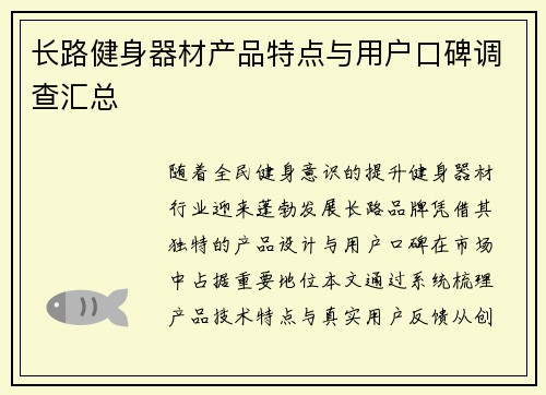 长路健身器材产品特点与用户口碑调查汇总