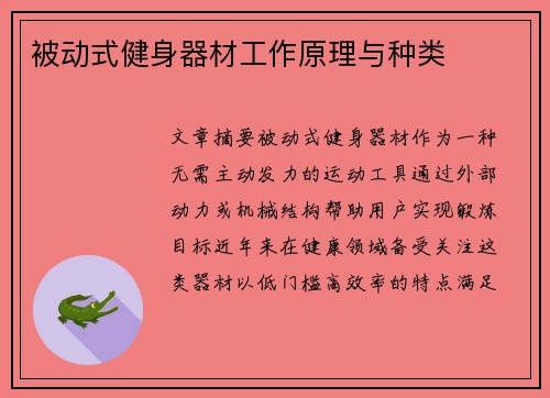 被动式健身器材工作原理与种类