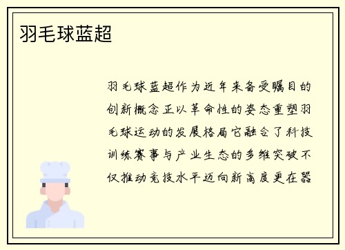 羽毛球蓝超