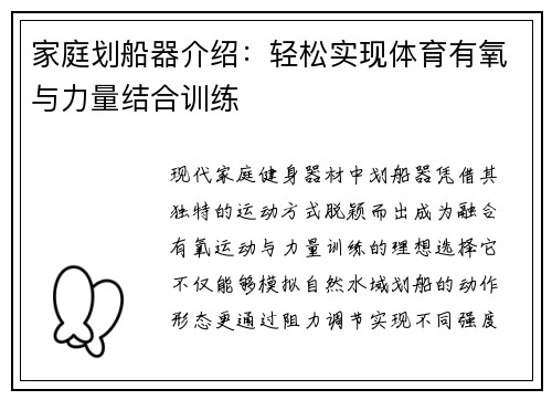 家庭划船器介绍：轻松实现体育有氧与力量结合训练