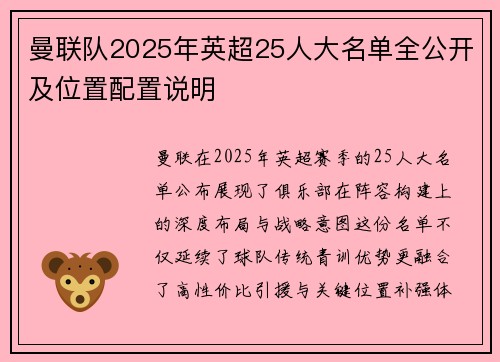 曼联队2025年英超25人大名单全公开及位置配置说明