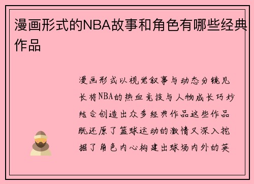 漫画形式的NBA故事和角色有哪些经典作品